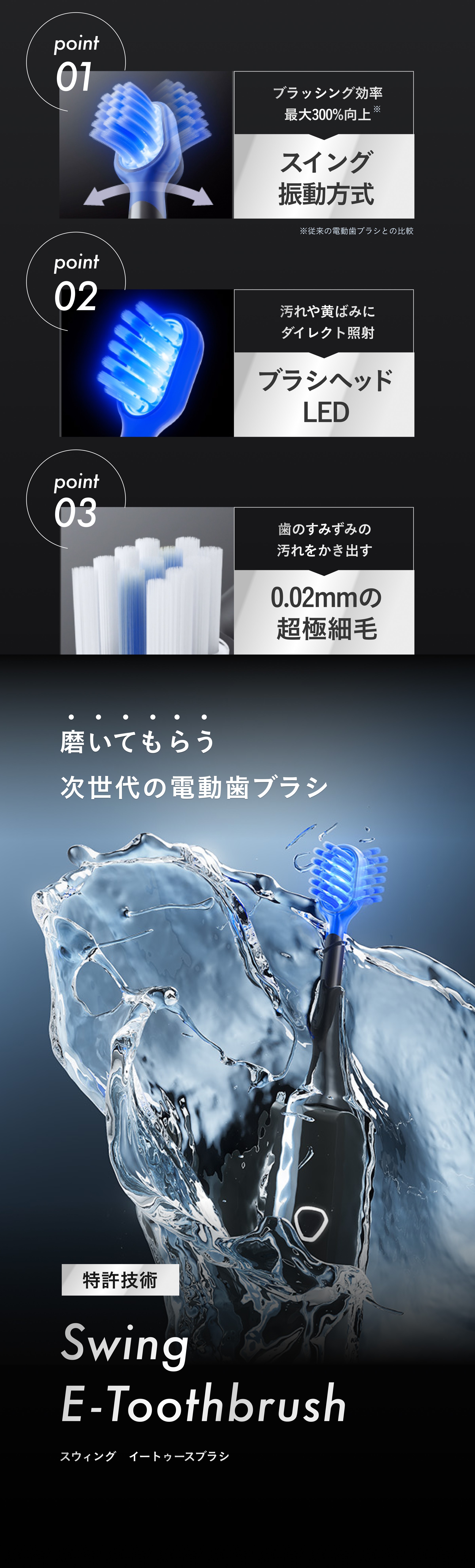 次世代電動歯ブラシ